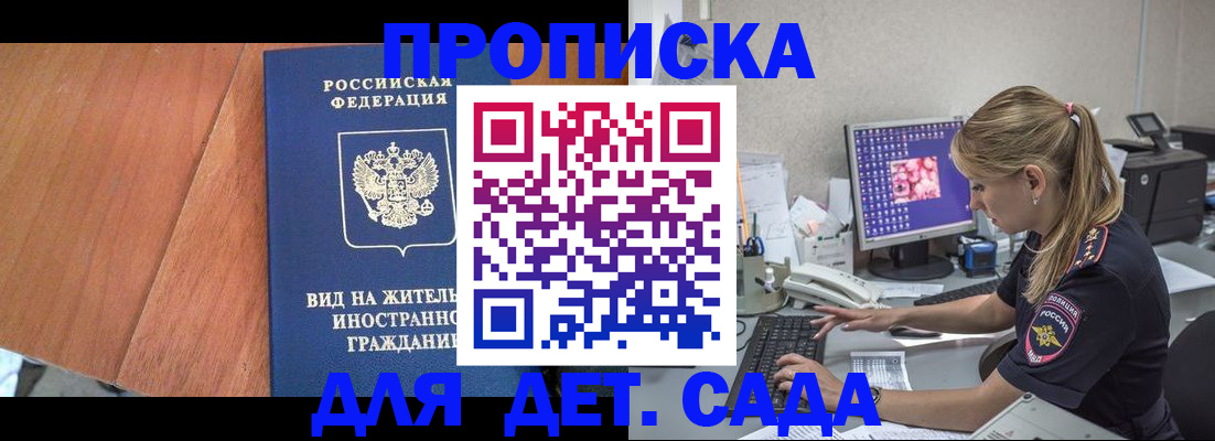 прописка ребенка в Киржаче